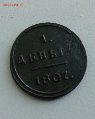 оцените пожалуйста Деньга 1807 КМ - IMG_20180814_093421