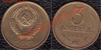 3коп 1980г. вторые колосья без остей, 2шт - разные штампы? - 15.12.2010 20;46;19