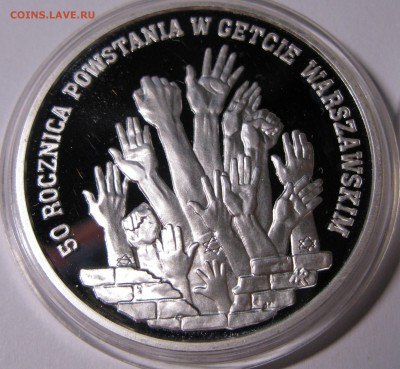 300000 злотых 1993 50 лет восстания в Варшавском гетто 20.08 - IMG_0808.JPG