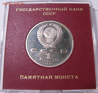 1 рубль 1991 Прокофьев пруф коробка до 22.00 20.08 - IMG_0817.JPG