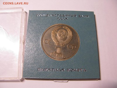 1 рубль 1984 Пушкин пруф коробка до 22.00 20.08 - IMG_0823.JPG