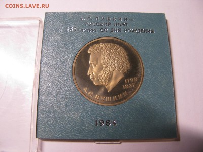 1 рубль 1984 Пушкин пруф коробка до 22.00 20.08 - IMG_0822.JPG