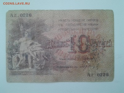 10 рублей Баку 1918 год.До 17.08. 22-00 мск - 20180814_074747