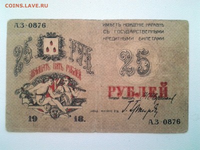 25 рублей Баку 1918 год.До 17.08. 22-00 мск - 20180814_074816