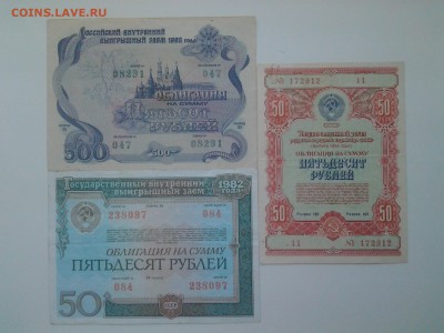 Облигации СССР-Россия 6шт 1952-1992гг. До 17.08. 22-00 мск - 20180814_075243