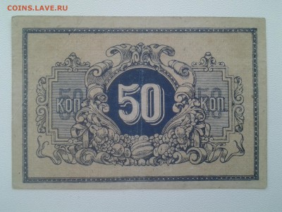 50 копеек.Екатеринодар. 1918 год. До 17.08. 22-00 мск. - 20180814_074707