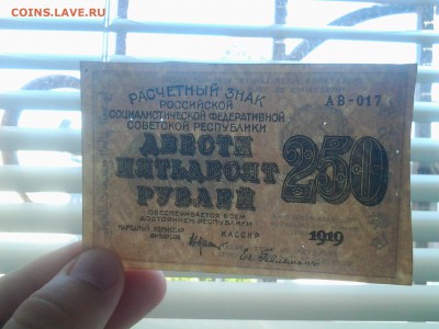 250 рублей 1919г. До 17.08. 22-00 мск. - 20180814_075121