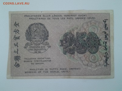 250 рублей 1919г. До 17.08. 22-00 мск. - 20180814_075058