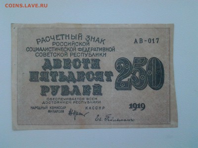 250 рублей 1919г. До 17.08. 22-00 мск. - 20180814_075049