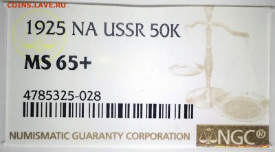 50 копеек 1925 NGC MS65+ - до 16.08.18 22-00 - 2018-07-22 21-04-40.JPG