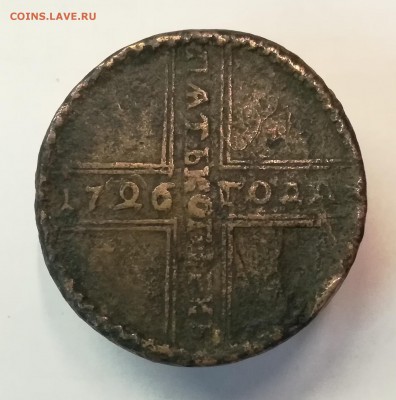 5 копеек 1726 МД. На подлинность и оценку. - IMG_20180814_111410