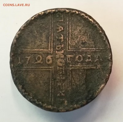 5 копеек 1726 МД. На подлинность и оценку. - IMG_20180814_111421