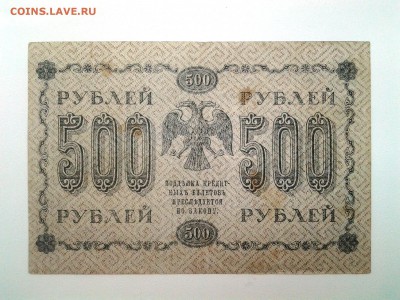 500 рублей 1918г. До 17.08. 22-00 мск - 20180707_074608