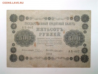 500 рублей 1918г. До 17.08. 22-00 мск - 20180707_074557