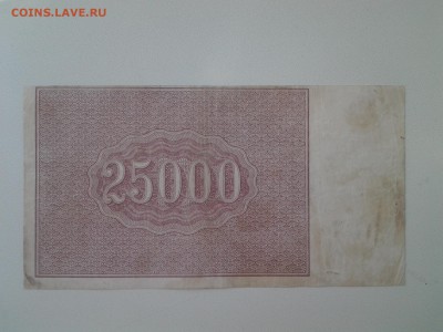 25 000 рублей 1921г. До 17.08. до 22-00мск. - 20180514_062934