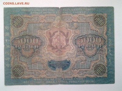5 000 рублей 1919г.До 17.08 22-00 мск - 20180814_074141