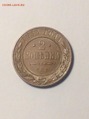 2 копейки 1914 спб - до 20.08.2018.21.50 - cEmvw2pobeM