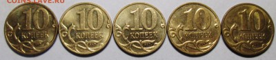 10коп 2007м - 5 вариантов гравировки   16авг 22-00мск - IMG_5238.JPG