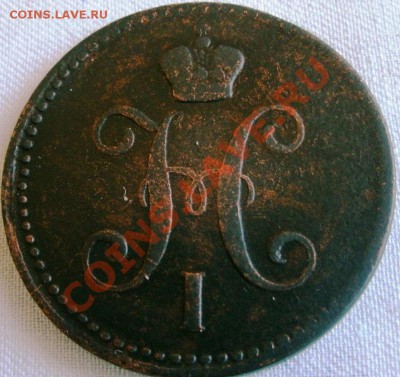 3КОПЕЙКИ СЕРЕБРОМ 1843 ЕМ 10.05.11 21:00МСК.ВР - GEDC0899.JPG