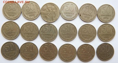 50 КОПЕЕК 1964-1988  18 шт. до 17.08.18 - DSCN9774.JPG