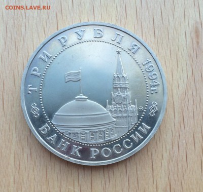 3 рубля 1994 Белград Освобождение Европы от Фашизма - IMG_5427.JPG