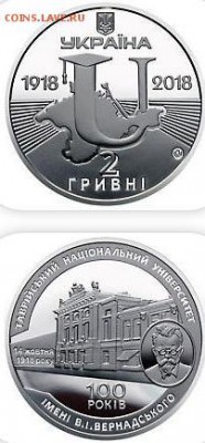 Юбилейка Украины - Украина, 2018г., Таврический национальный университет.JPG