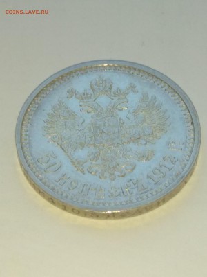 1912. 50 копеек. Подлинность. Оценка. - IMG_20180814_121751