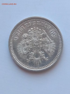 1912. 50 копеек. Подлинность. Оценка. - IMG_20180814_121852