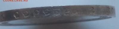 1912. 50 копеек. Подлинность. Оценка. - IMG_20180814_122237