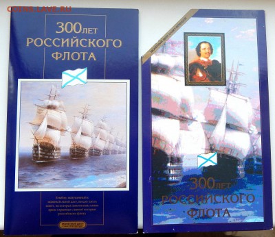 Набор 300 лет РОССИЙСКОМУ ФЛОТУ до 17.08.18 - DSCN9800.JPG