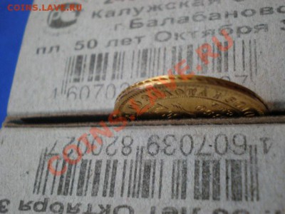 5 рублей 1850г.А.Г. - P5052816.JPG