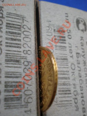 5 рублей 1850г.А.Г. - P5052815.JPG