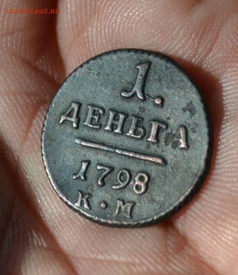 деньга 1798 км. - DSC_2724