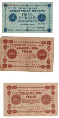 5, 10, 25 рублей 1918 год. Оценка - CCI14082018_0014
