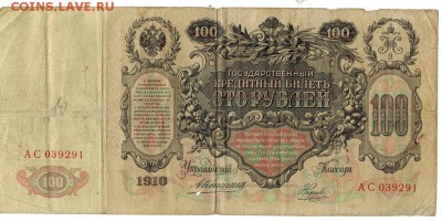 25, 50, 100, 500 рублей (1899-1912). Оценка - CCI14082018_0001