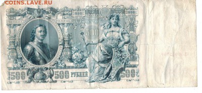 25, 50, 100, 500 рублей (1899-1912). Оценка - CCI14082018_0003