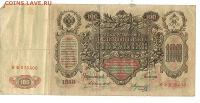25, 50, 100, 500 рублей (1899-1912). Оценка - CCI14082018_0005