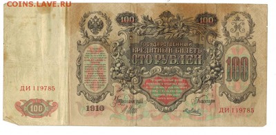 25, 50, 100, 500 рублей (1899-1912). Оценка - CCI14082018_0007