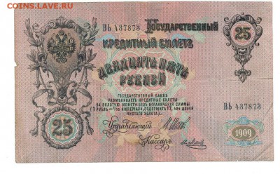 25, 50, 100, 500 рублей (1899-1912). Оценка - CCI14082018_0011_cr1