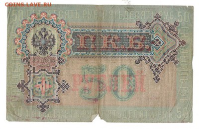 25, 50, 100, 500 рублей (1899-1912). Оценка - CCI14082018_0012