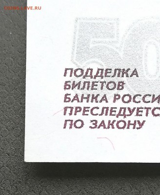 500 рублей 1997 БЕЗ МОДИФИКАЦИИ - IMG_20180814_154015