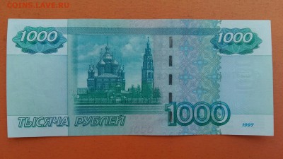 1000 рублей 1997г UNC. Модификации 2004. До 18.08.18 в 22.10 - 2018-08-14 13.49.32