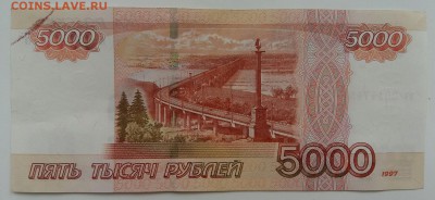 5000 рублей 1997 года.  Брак? Оценка. - 2018-08-14 21.31.20