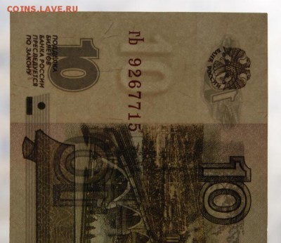 10 рублей 1997 без модификации в прессе 16.08.2018 в 22-00 - 926-3