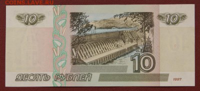 10 рублей 1997 без модификации в прессе 16.08.2018 в 22-00 - 926-2