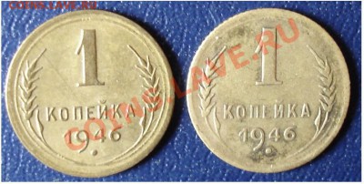 1 коп. 1946г. - 987а.JPG