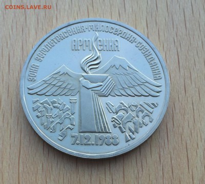 3 рубля 1989 Армения Пруф - IMG_5442.JPG