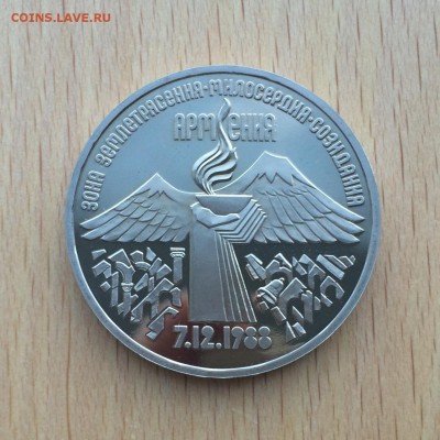 3 рубля 1989 Армения Пруф - IMG_5443.JPG