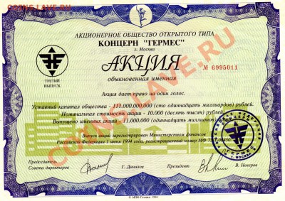 2 Акции Гермеса,просьба оценить. - img224