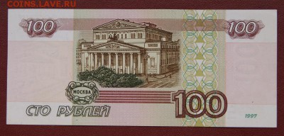 100 рублей 1997 г, без модификации в прессе до 16.08.2018 - 163-2